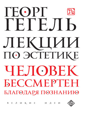 cover image of Лекции по эстетике